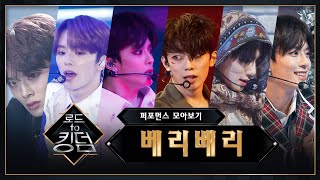 ♬ 로드 투 킹덤 베리베리(VERIVERY) 퍼포먼스 모아보기