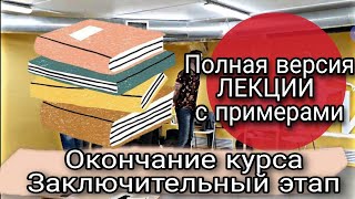 Лекция + практика | урок 6 | ОФФЛАЙН КУРС | как стать аниматором