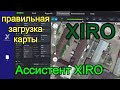 Как правильно загрузить карту с логами в XIRO Assistant. Xiro explorer,Xiro4k,V,G.