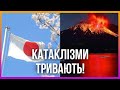Світ трясе! Виверження вулкана Сакурадзіма в Японії
