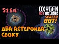 #4 Oxygen not included прохождение S1 Spaced Out!