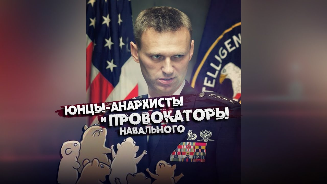 Провокаторы россии. Навальный провокатор. Подстрекатель Навальный. НПК ТВ России народно-патриотический канал России. Навальный провокатор НАТО.