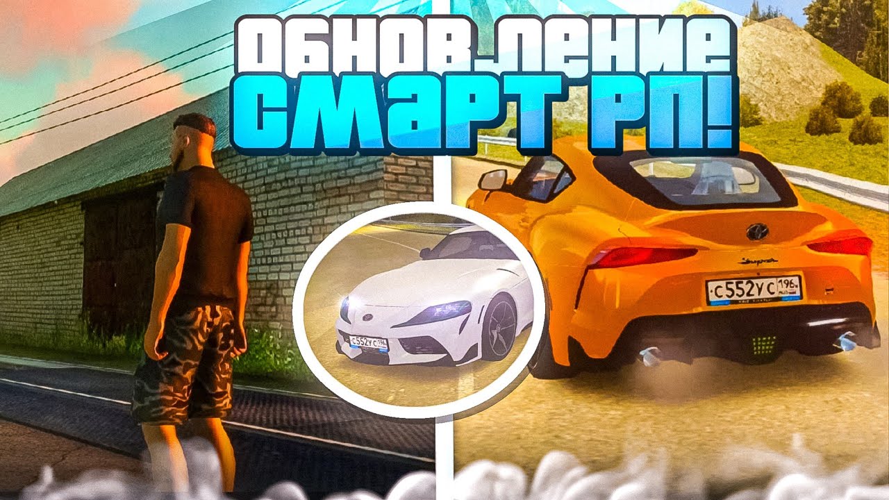 Смарт рп машины