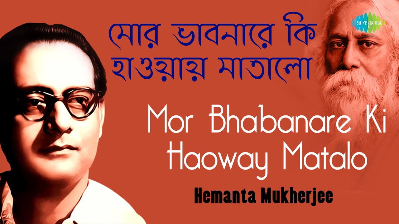 Mor Bhabanare Ki Haoway Matalo        Hemanta Mukherjee  Rabindrasangeet