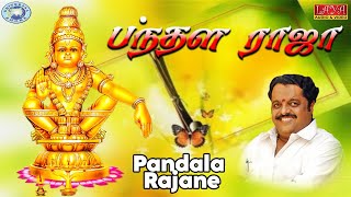 Pandala Rajane || Ayyappa Swamy || Shirkali Shivachidambaram || Tamil Devotional Song