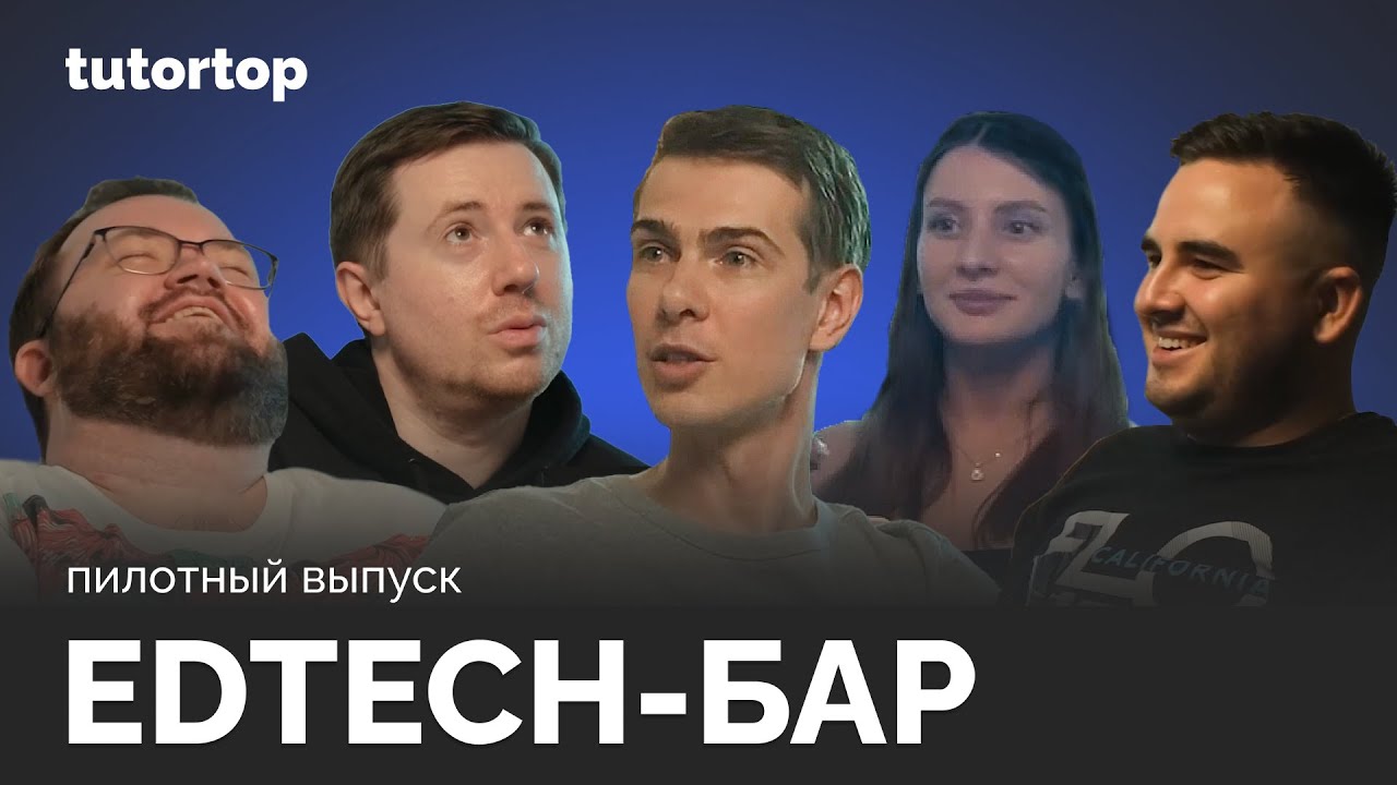 EdTech-бар #1 | Отчет Нетологии, отток программистов из России и другие новости онлайн-образования