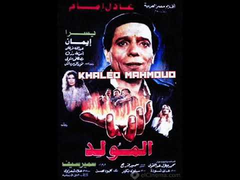 موسيقي فيلم المولـد