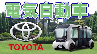 トヨタのe-PaletteはMaaS時代の電気自動車を目指しています。