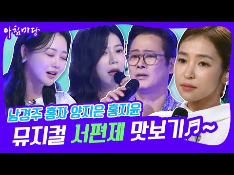 [아침마당] 뮤지컬 &amp;#39;서편제&amp;#39;팀 뮤지컬 넘버 미리 맛보기!~~ KBS 220725 방송