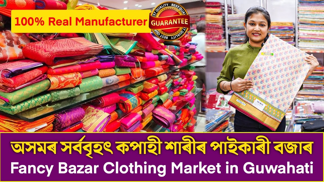 অসমৰ সৰ্ববৃহৎ কপাহী শাৰীৰ পাইকাৰী বজাৰ | Fancy Bazar Clothing Market in #guwahati #ajmerafashion