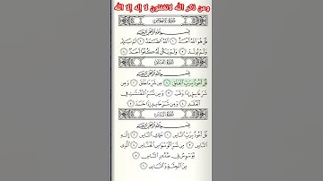 سورة الإخلاص + الفلق + الناس ماهر المعيقلي (الحرم الملكي )
