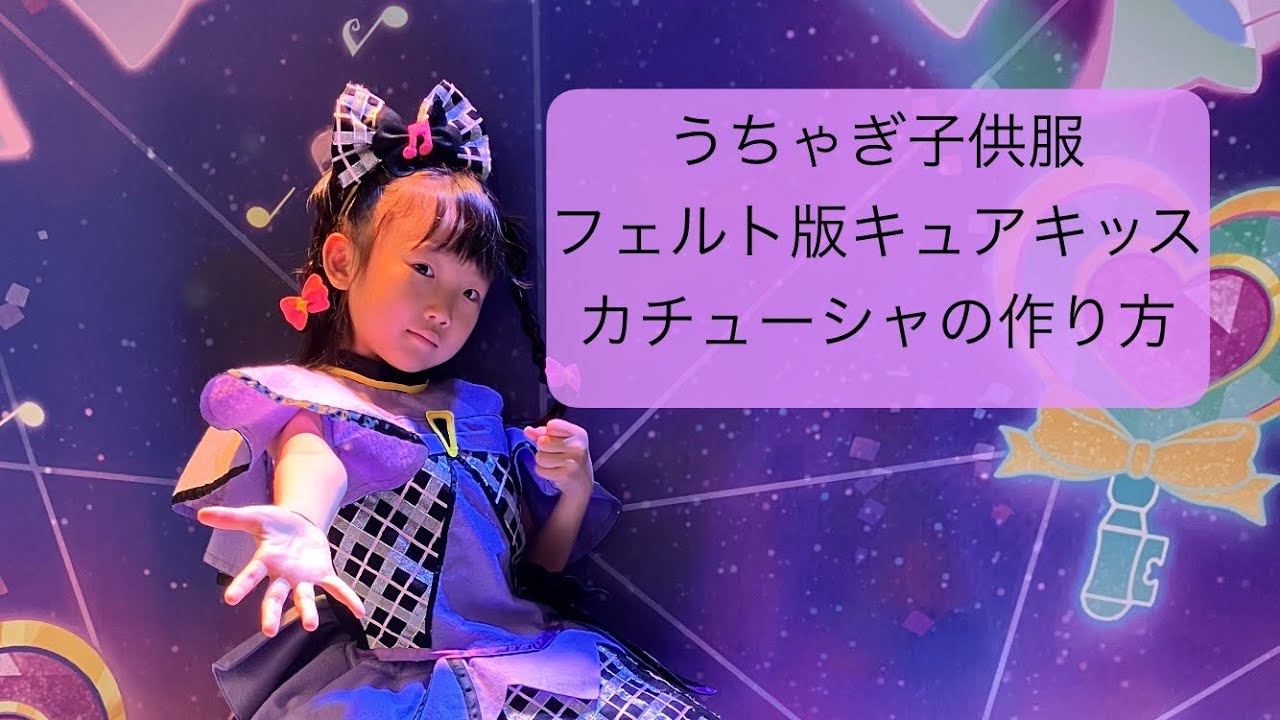 キュアキッス 衣装 コスチューム カチューシャ セット キミとアイドル