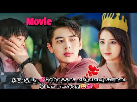 Little boy unites two enemies💞💞 The Burning Sun Chinese Drama in tamil | Sk voice over