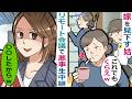 嫁を見下す姑の悪行がリモート会議で生中継【スカッと総集編】