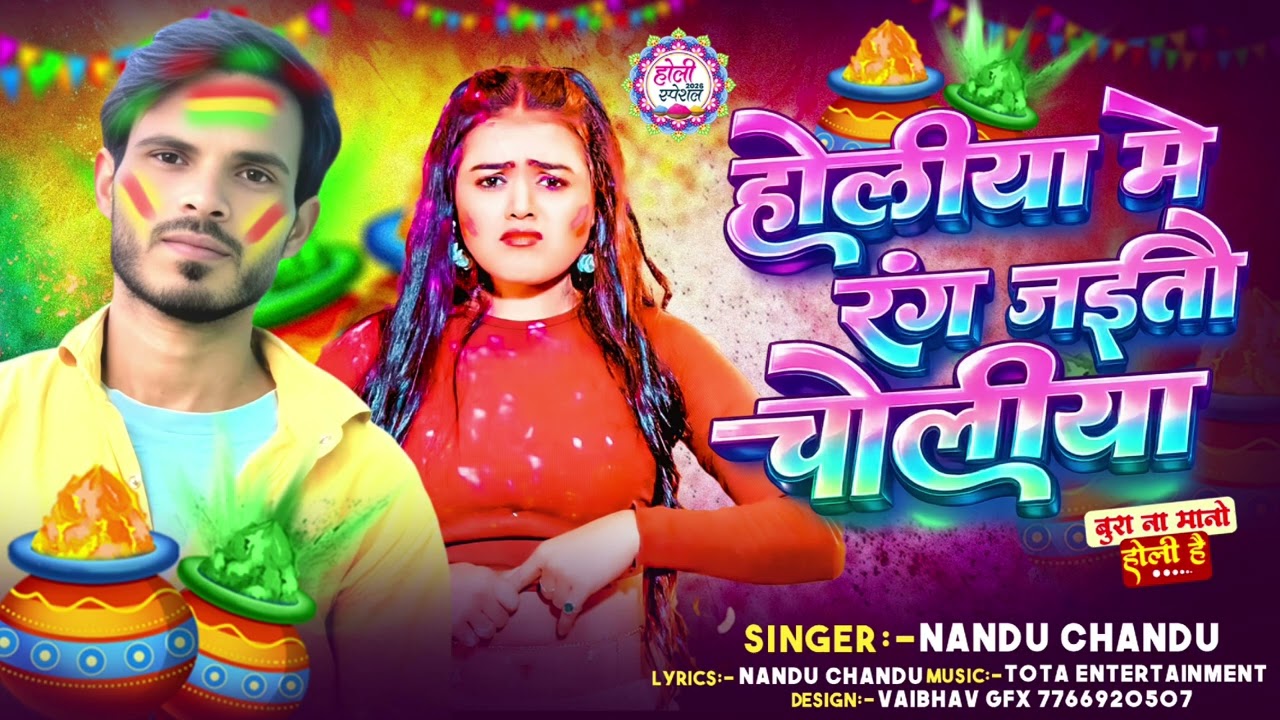 #holi #Nandu_Chandu ka #maghisong Holiya me rang jaitau choliya होलिया में रंग जैतौ चोलिया #maghi 