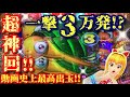 《超神回‼︎》沖海4が動画史上最大の大爆発‼︎一撃◯万発⁉︎見どころ満載！枠外プレミアム!!ハイビスカス満月SPリーチなど『CRスーパー海物語IN沖縄4 ミドル319ver.』ぱちぱちTV【317】
