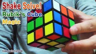 振ると揃う ルービックキューブ マジック （種明かし） Shake Solve! Rubik's Cube magic trick