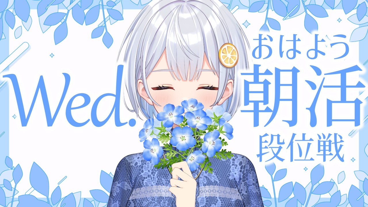 【雀魂】7:30開始！毎日朝活🍋おはよう段位戦【藍坂れも】