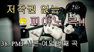 38.Piano BGM(브금) : 잠잘때 듣기 좋은 피아노 브금 ~!!