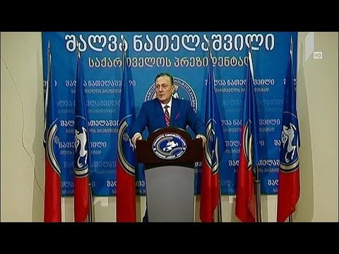 „ლეიბორისტული პარტიის“ ლიდერის განცხადება