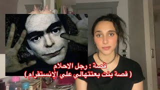 قصة بنت مصريه مع رجل الاحلام الي ظهرلها في غرفتها !!