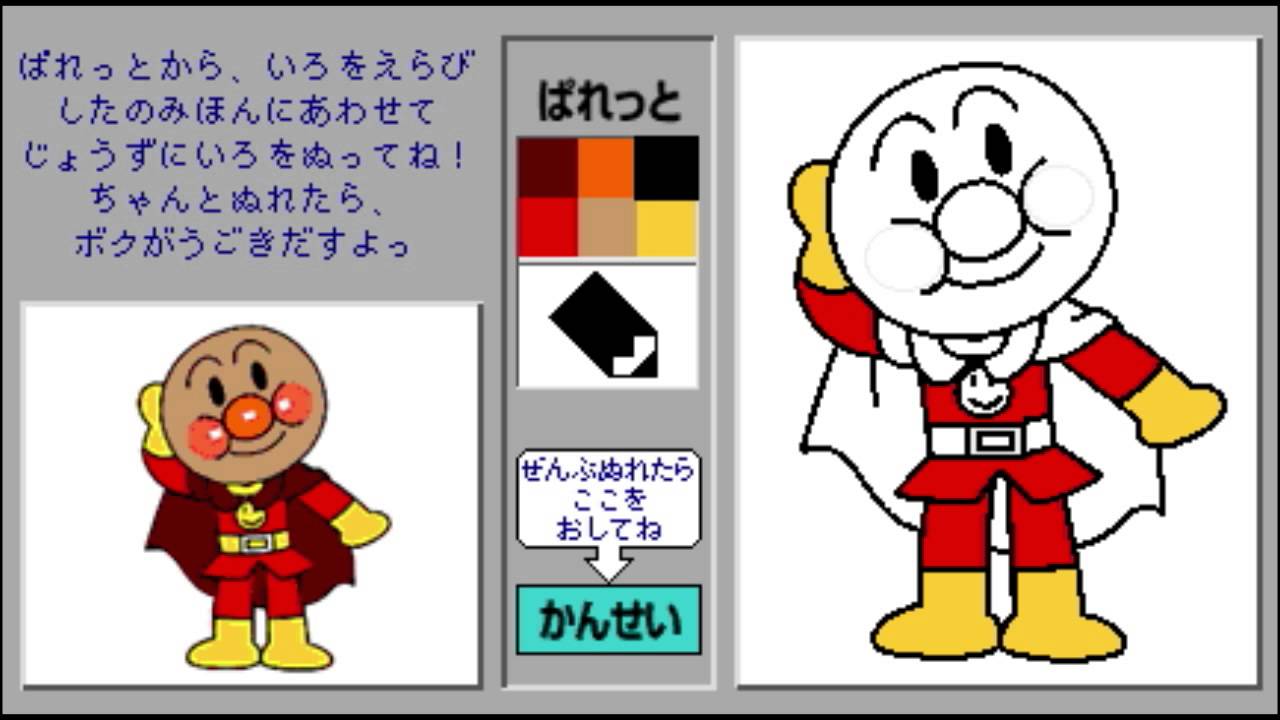 アンパンマンゲーム ぬりえ Anpanman Games Youtube