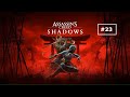 Assassin's Creed Shadows #023 Verwirrt + Waffenbrüder