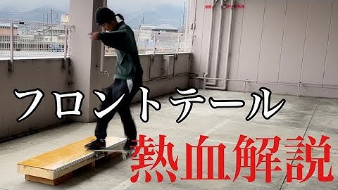 【Howto】F/Sテールスライド！出来ない理由はただ1つ！！