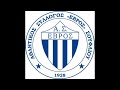 🇬🇷Evros Soufli FC Anthem / Ύμνος Έβρου Σουφλίου (Hellas)
