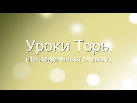 Недельная глава. Балак.