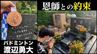 「先生の夢叶えました」〜亡き恩師との約束〜