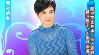 新聞夜總會 20110902 part 3/4
