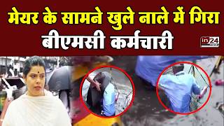 Mumbai: बीएमसी के गटनेता गणेश खणकर ने जलभराव के मुद्दे पर स्थिति की स्पष्ट ! | in24news