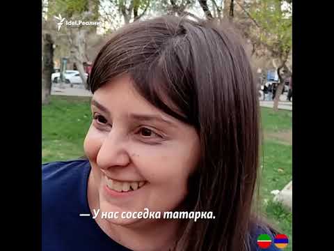 Что армяне знают о татарах и татарской культуре?