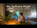 1週間のメンタルを安定させる。不安と上手く付き合う為の30代夜の過ごし方