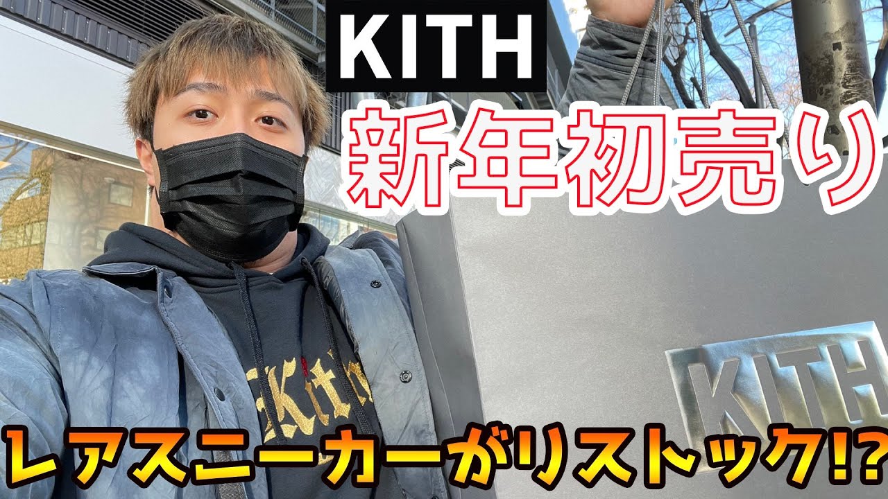 KITH TOKYO 2021 初売りメンズ