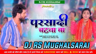 Parsadi Chatana Ba Khesari Lal Dj Dance Mix Dj RS Mughalsarai