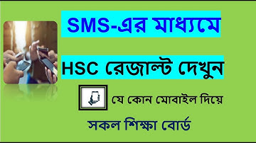Check HSC Result 2021 By Mobile SMS-Kivabe HSC Result SMS diye Dekhbo-এসএমএস পাঠানোর নিয়ম দেখুন