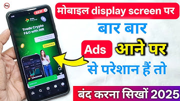 Mobile Screen Par Aane Wale Ads Ko Kaise Band Kare 2025 | How To Block Ads Mobile Screen 2025