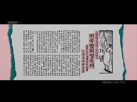 다큐프라임 - <strong>여성백년사</strong> 2부 직업 부인 순례 《최영숙 편》
