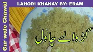 Gur Wale Chawal گڑ والے چاول Methy Chawal By (Lahori Khanay)