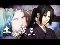 薄桜鬼 黎明録 名残り草 PS3 OP