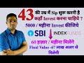 43    5000  sip  best sip plan 2023 sip mutualfunds sbi