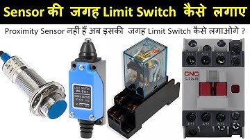 Proximity Sensor की जगह Limit Switch और Limit Switch की जगह Proximity Sensor कैसे लगाए ?