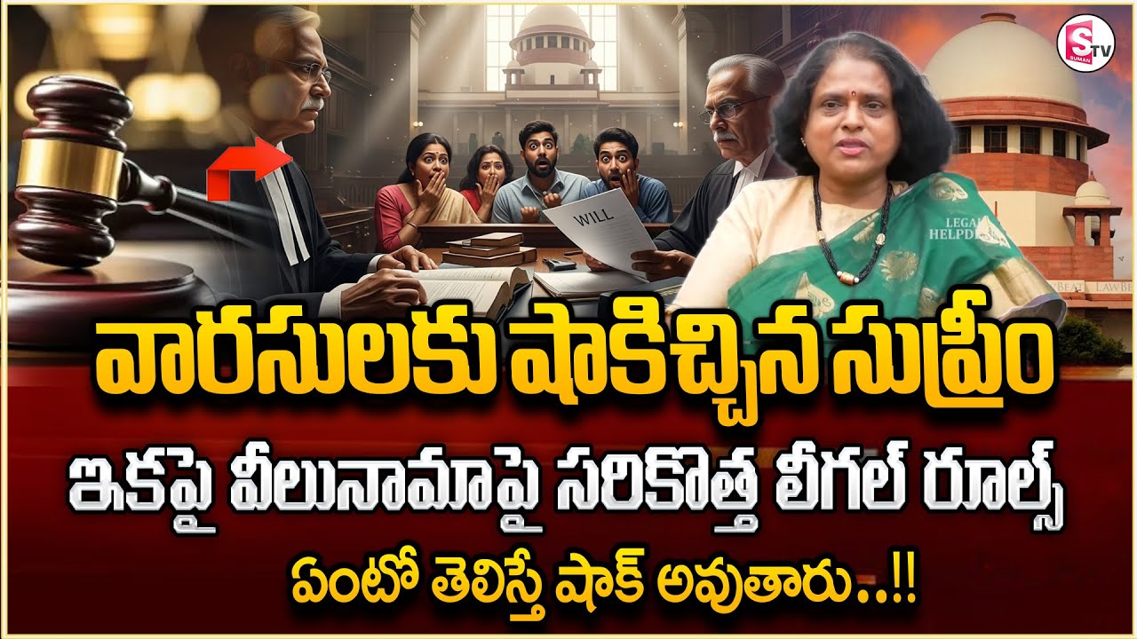 Advocate Radhika : How to right property Legal Will || Legal advice | Supreme Judgment | STV