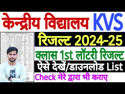 KVS Lottery Result 2024 25 Live | KVS Lottery Result 2024 25 | KVS Class 1 Lottery Result 2024 25