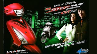 โฆษณา SUZUKI STEP Hi Class 125 สปีดเหนือใคร สไตล์เหนือชั้น