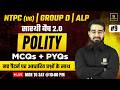 RRB Polity Classes 2026 | NTPC UG | Group D | ALP | Top MCQs #9 | Saarthi 2.0 Batch | Chetan Sir