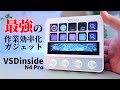 【作業効率アップ】VSDinside N4 Pro徹底レビュー|Mac対応カスタムコントロールパネル