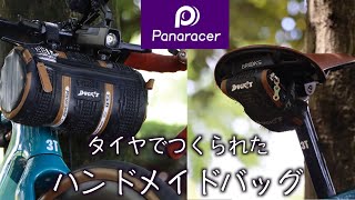 【Panaracer X BUCK!T】コラボバッグがお洒落で使いやすい！！